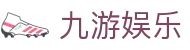 九游娱乐jiuyou · 官方入口 - 手机客户端下载